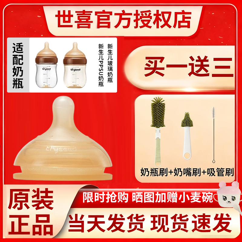 世喜新生儿奶瓶奶嘴婴儿硅胶奶嘴柔软胀防气宝宝奶嘴新生仿母乳