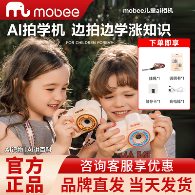 mobee儿童照相机可拍照可录像高清像素宝宝玩具生日礼物ai拍学机