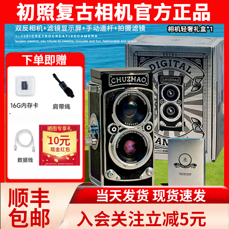 初照仿真双反数码相机复古ccd高清学生入门女生旅游随身小型相机