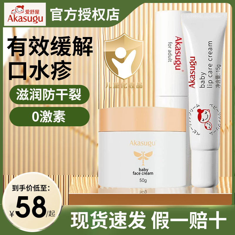 爱舒屋婴儿唇周膏舒缓修复膏