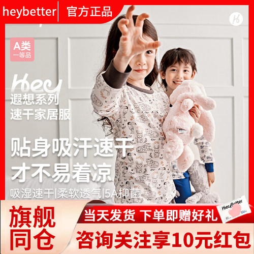 HeyBetter儿童天丝秋衣套装速干舒适家居服秋衣秋裤空调服睡衣