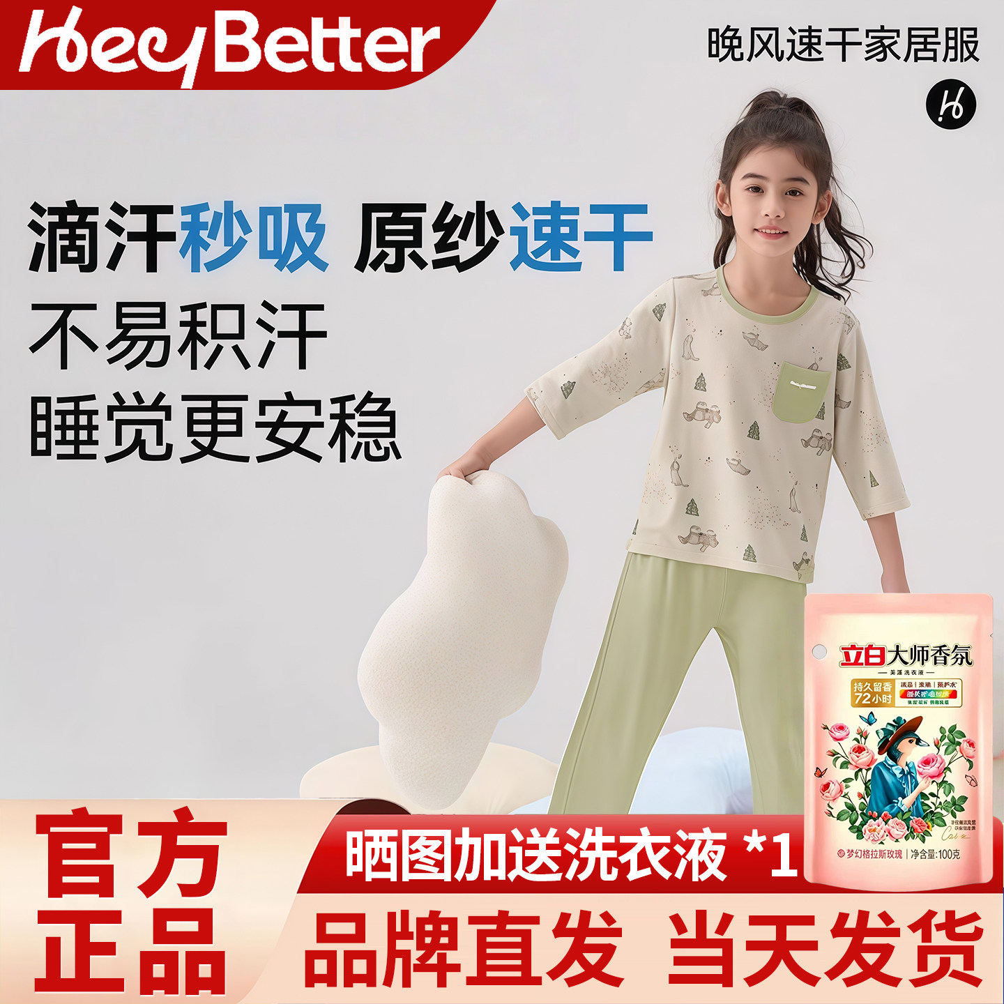 HeyBetter儿童晚风速干家居服5A抑菌柔软透气新款男女童睡衣套装