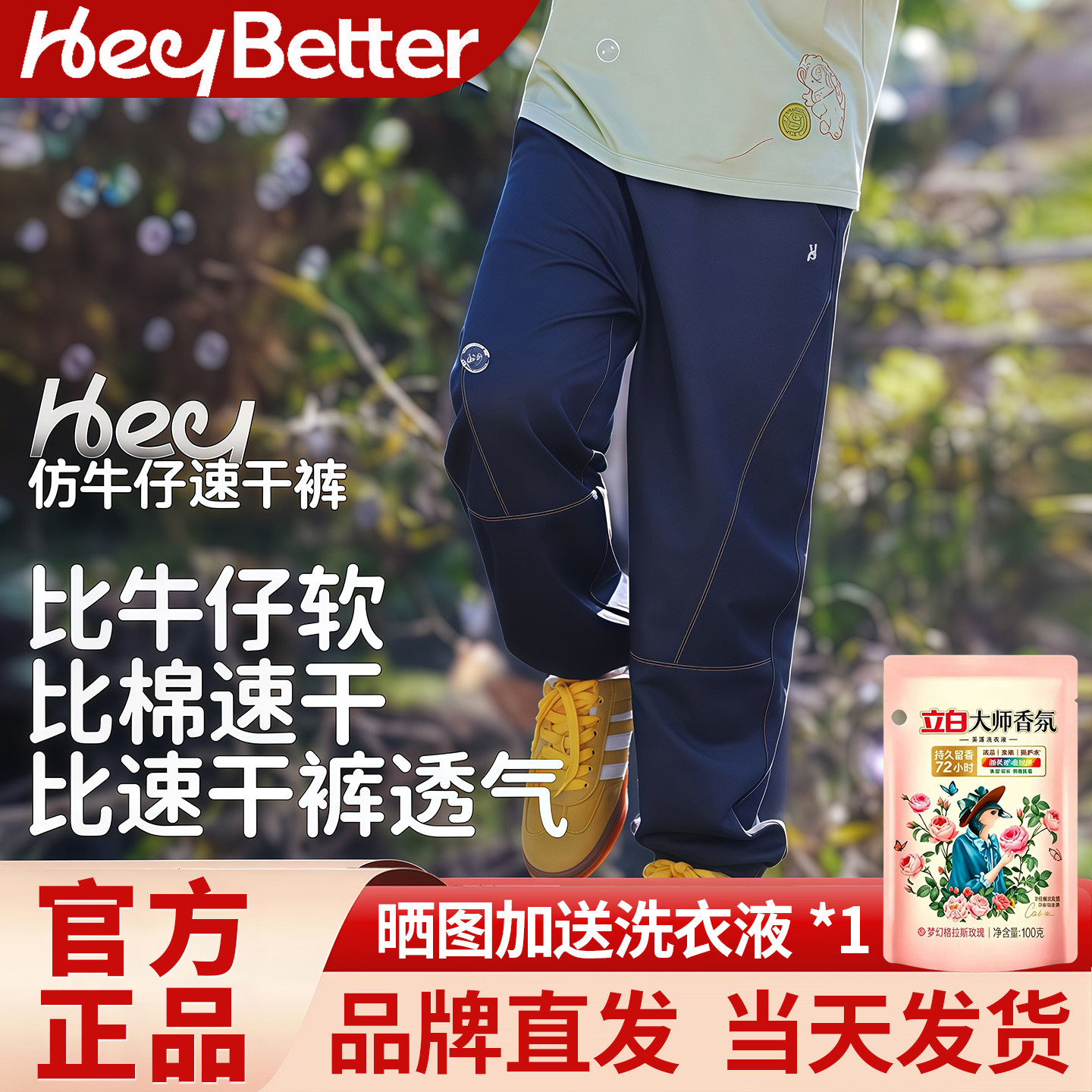 HeyBetter儿童仿牛仔速干长裤透气A类运动裤男女童春夏束脚裤子