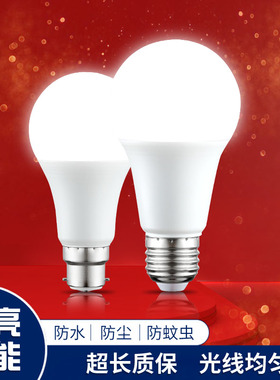 LED灯泡节能省电超高亮E27螺口B22卡口球泡单灯白光暖光家用室内