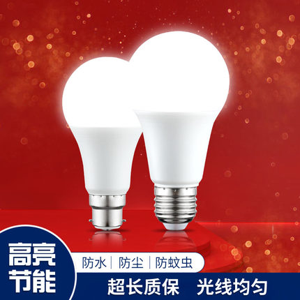 LED灯泡节能省电超高亮E27螺口B22卡口球泡单灯白光暖光家用室内