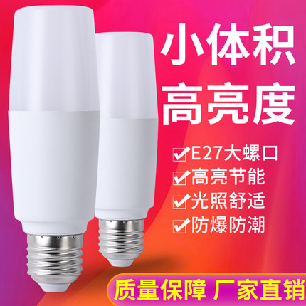 LED筒灯灯泡圆柱形家用E27螺口室内照明超高亮节能省电白光玉米灯