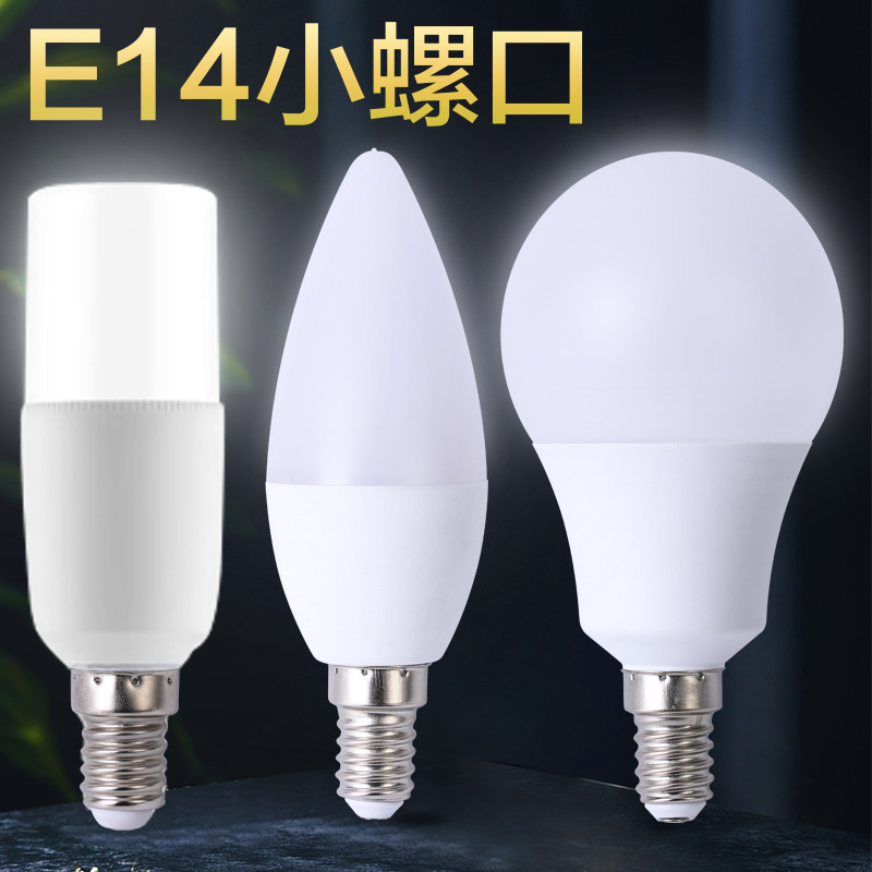 LED220V一水晶灯吊灯小螺口灯泡