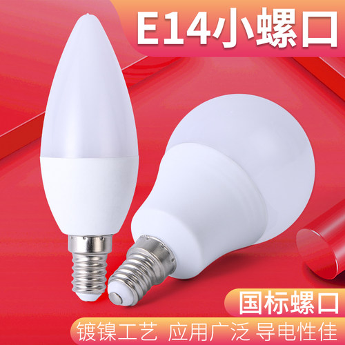 E14小螺旋口吊灯水晶灯LED灯泡