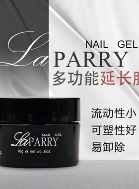 Laparry功能胶可卸透明延长光疗胶美甲造型胶透明微雕浮雕胶