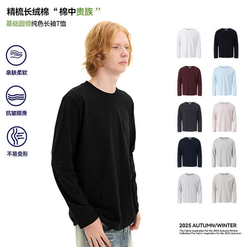 UNF 正肩基础打底Tee精梳纯棉合身纯色通勤圆领长袖T恤男女秋冬