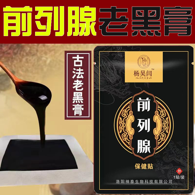 前列腺贴增生肥大白天尿多等待尿分叉尿滴沥尿滴白