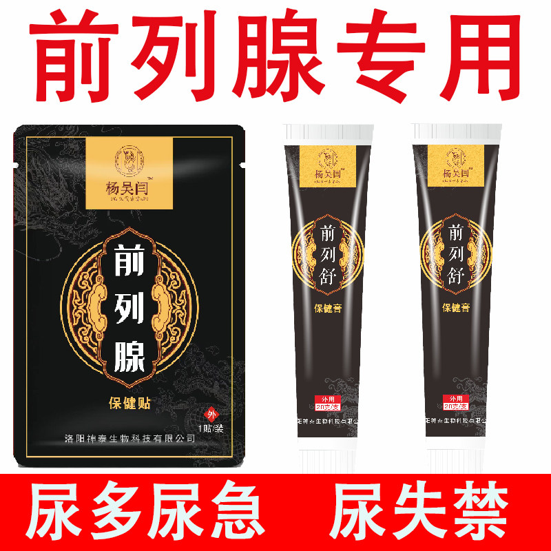 前列腺贴膏会阴穴增生肥大尿中断尿无力尿等待尿等待尿滴白