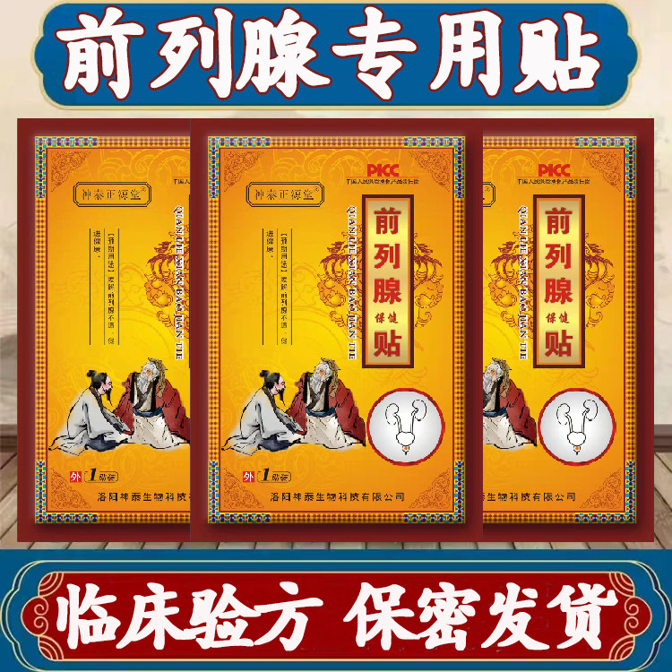 杨吴杨前列腺贴男性会阴穴增生钙化尿等待尿滴沥成人理疗工厂直发