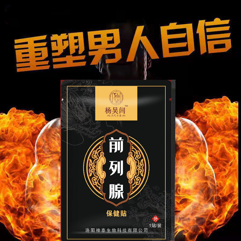尿畅舒前列腺贴男性会阴穴尿频尿急夜尿频多尿等待尿不尽增生肥大
