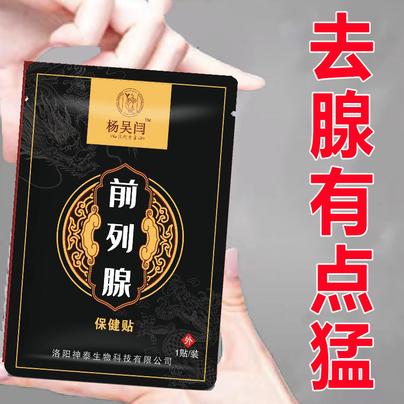前列腺贴膏会阴穴贴多尿等待贴会阴穴时间段同房疲软