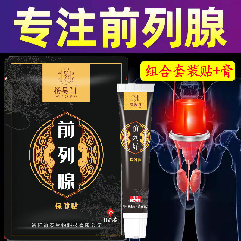 利尿多前列腺贴男性会阴穴增生尿等待贴会阴穴肥大