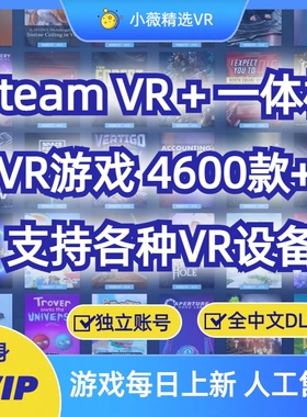 Quest2/3一体机+串流Steam VR游戏资源支持Pico/HTC Viva/大朋VR/