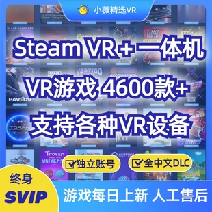 HTC 串流Steam Quest2 VR游戲資源支持Pico 大朋VR 3一體機 Viva