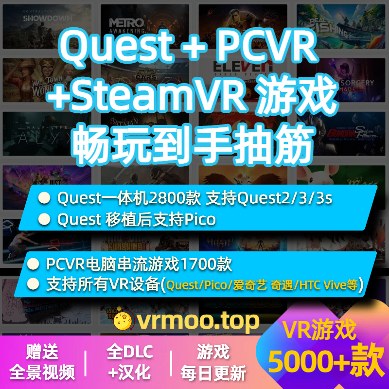 Quest VR游戏+PCVR+Steam VR高清串流4700款兼容pico下载,电玩/配件/游戏/攻略,STEAM,淘宝优惠券,粉丝福利购,淘宝优惠卷