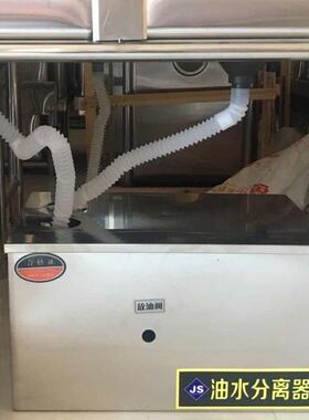 环保厨房餐饮设备商用油水分离器不锈钢隔油池饭店油水污水过滤器