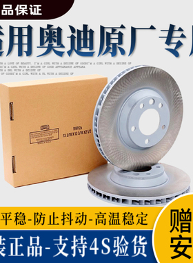 适用奥迪A6LA4LA5Q2LQ3Q5Q7Q8A8A3A7S3S4S5原厂前后刹车盘制动盘