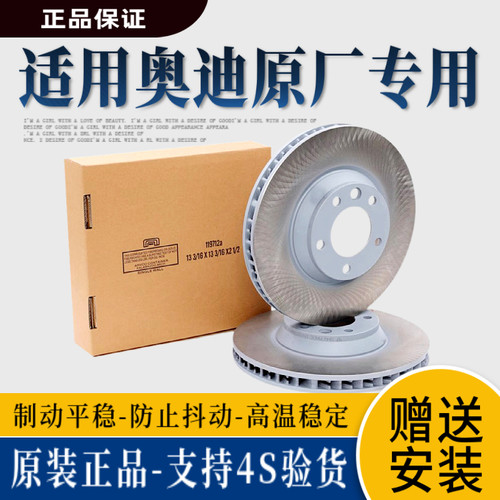 奥迪原厂原装专用前后刹车盘