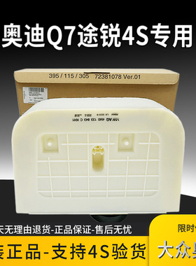 适用新款大众途锐奥迪Q7Q82.0T原厂空气滤芯空气格滤清器空滤正品