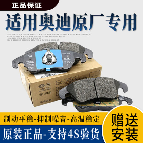 奥迪原厂原装专用前后刹车片