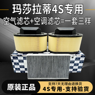 适用玛莎拉蒂吉博力莱万特总裁原厂空气滤芯空气格空调滤芯正品