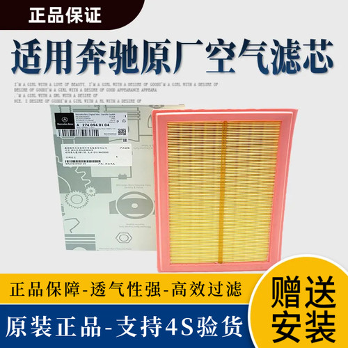奔驰原厂原装专用空气滤芯空气格