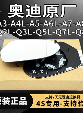 奥迪A6LA4LQ2LQ3Q5LA3A5A7A8Q7倒车镜片防眩目后视镜片反光镜玻璃
