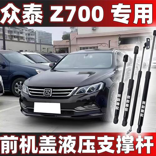众泰Z700前机盖液压支撑杆引擎盖液压支撑杆升降伸缩顶杆支架