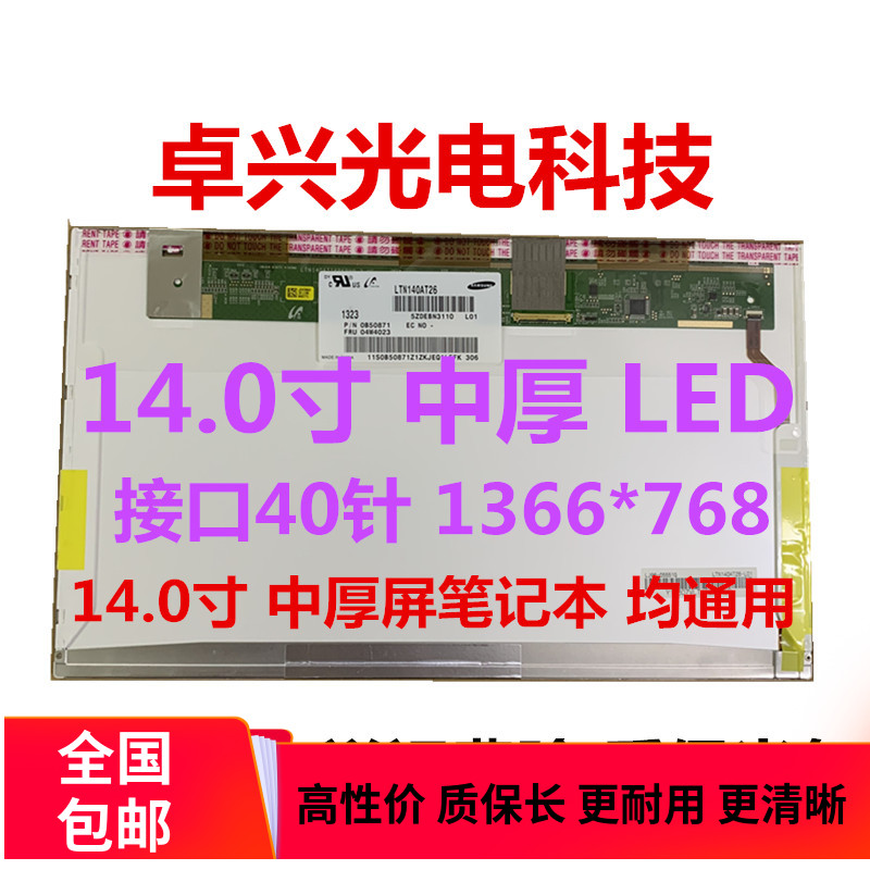 LP140WH1 WH4 N140B6-L02 N140BGE-L21 L22 M140NWR2 LTN140AT26
