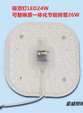 吸顶灯LED24W光源贴片灯芯灯片替换原一体化26W节能灯管3U排管