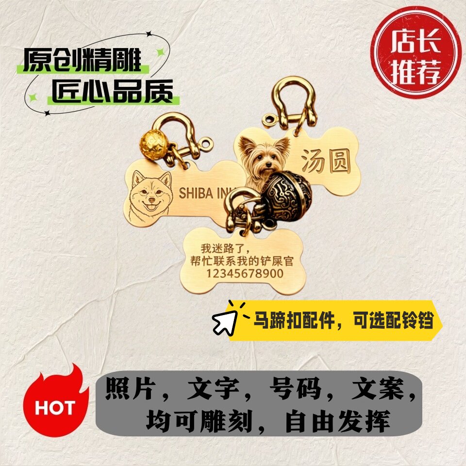 鲸创定制黄铜狗牌马蹄扣搭配铃铛