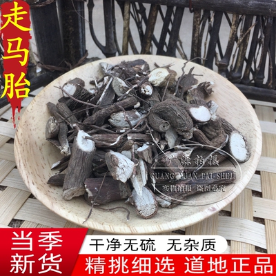 走马胎纯根中药材走马腾   血枫  走马风 500克包邮