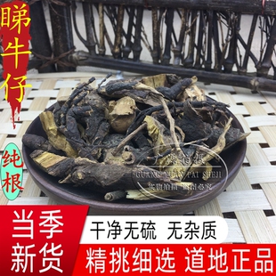 睇牛仔根   纯根中药材苦李根 山黑 黎罗根 牛儿根 500克