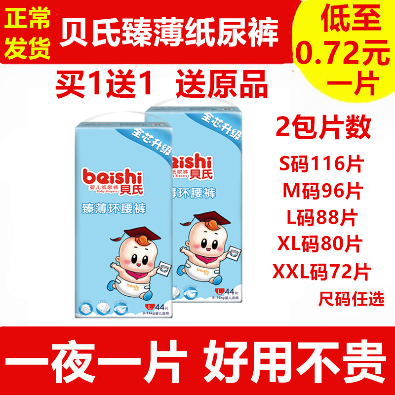 贝氏男婴儿L纸尿裤XL超薄透气经济装女宝宝S经济装M尿不湿XXL大码