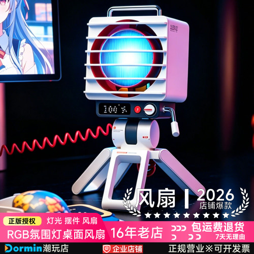 搭场未来桌面氛围RGB探照灯风扇