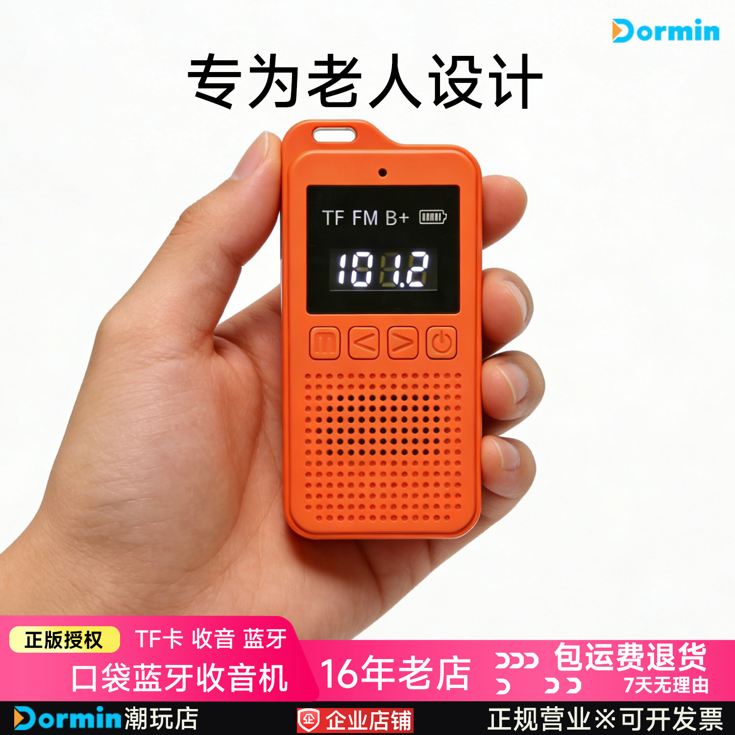 Dormin复古蓝牙口袋收音机老人