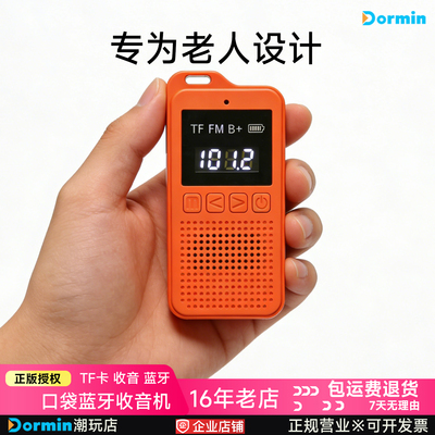 Dormin复古蓝牙口袋收音机老人