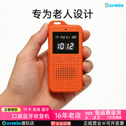 Dormin复古蓝牙口袋收音机老人