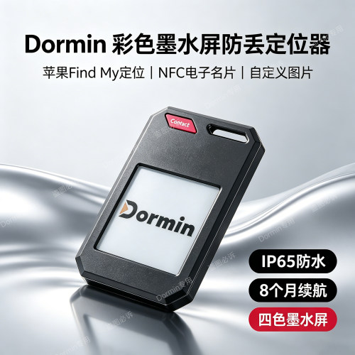 儿童宠物防丢电子墨水屏防丢器