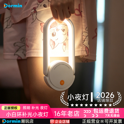 Dormin小白环随行阅读小夜灯