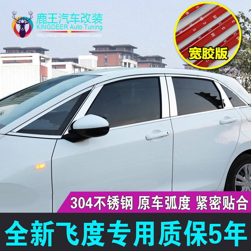 专用21 23 24款飞度车窗饰条本田LIFE不锈钢门窗亮条镀铬条装饰贴