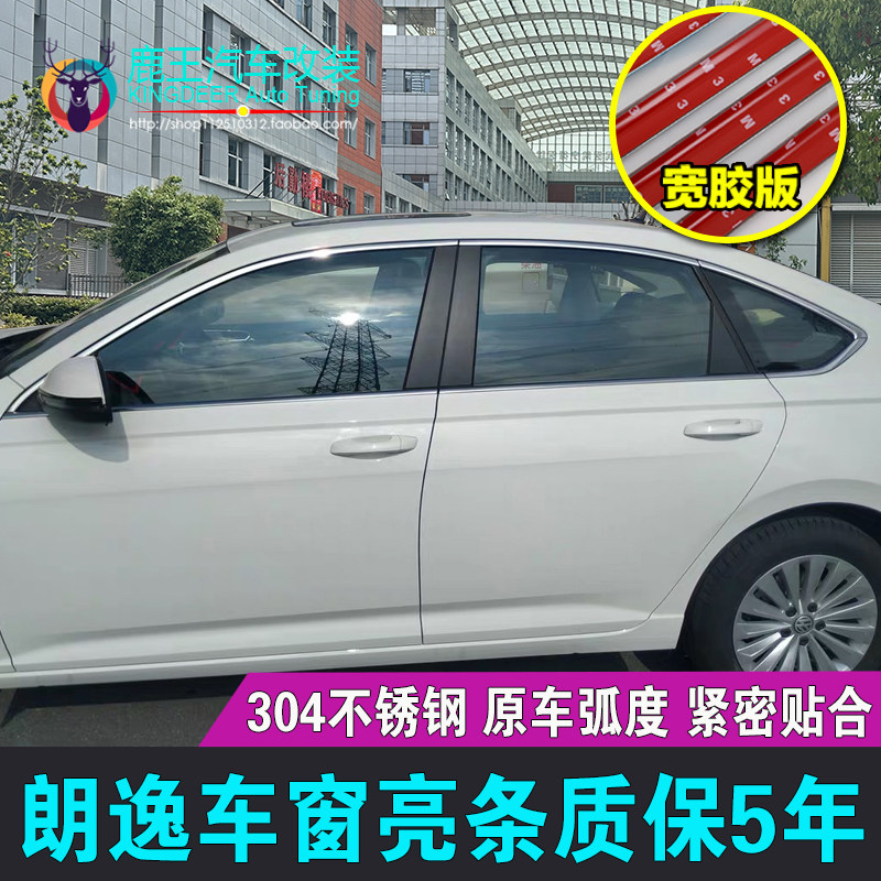 专用23 24 25款大众朗逸车窗饰条新朗逸不锈钢门窗亮条装饰镀铬条