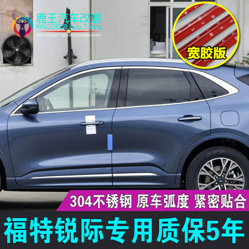 专用福特锐际st车窗饰条门窗亮条