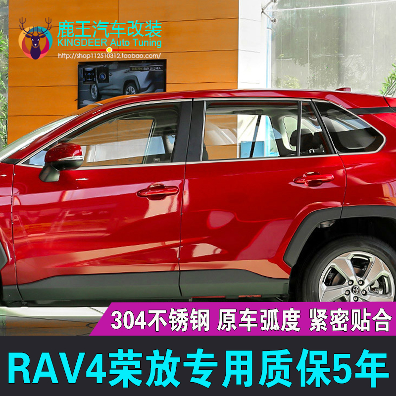 专用丰田RAV4荣放车窗饰条23-24款RAV4不锈钢门窗亮条镀铬装饰贴