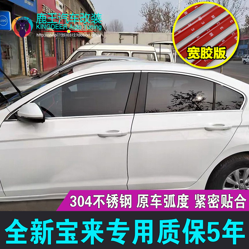 专用21-23款新宝来车窗饰条车窗亮条不锈钢门窗镀铬亮条改装饰贴
