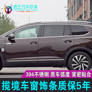 饰贴 揽境不锈钢门窗镀铬亮条下窗装 专用大众揽境车窗饰条24 25款